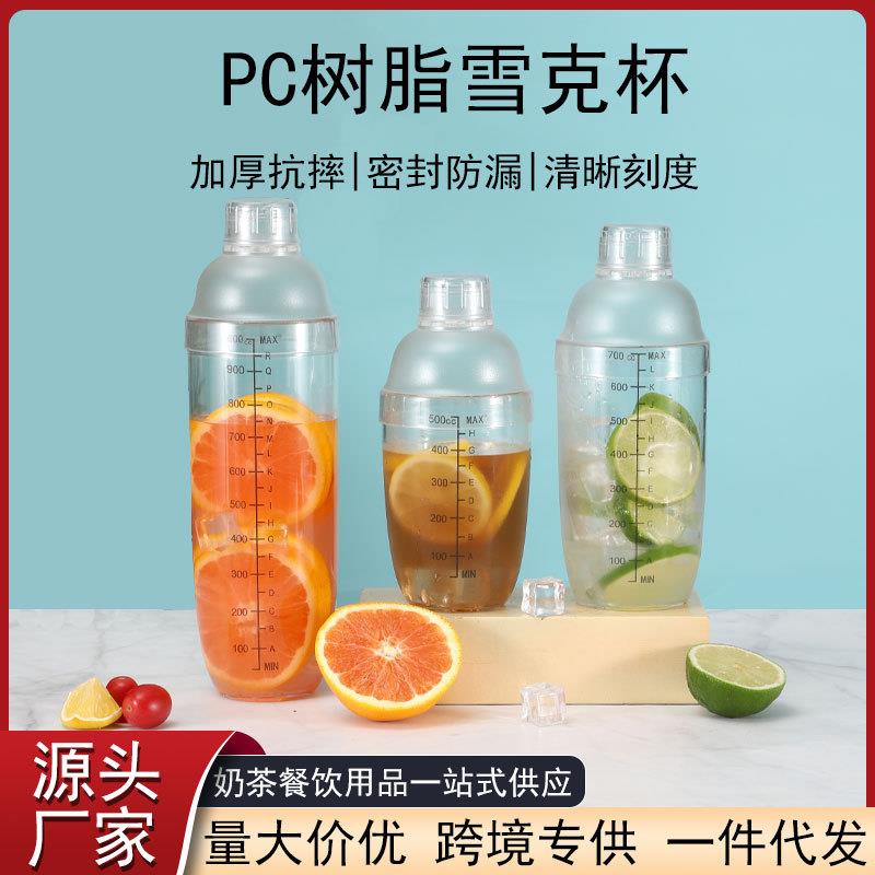 PC刻度雪克杯耐摔调酒摇杯手打柠檬茶工具饮料奶茶器具摆摊雪克壶