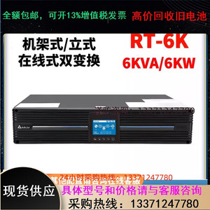 台达机架式UPS不间断电源RT-5K RT-6K RT-8K RT-10K 机房电脑稳压