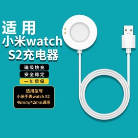 适用xiaomi小米Watch S2充电器42mm 46mm充电线充电底座座充