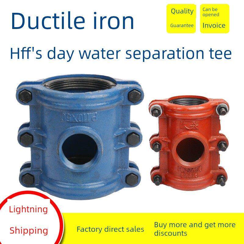 球墨铸铁水分离三通修覆装置Hff段自来水管快接分流内线增加接口