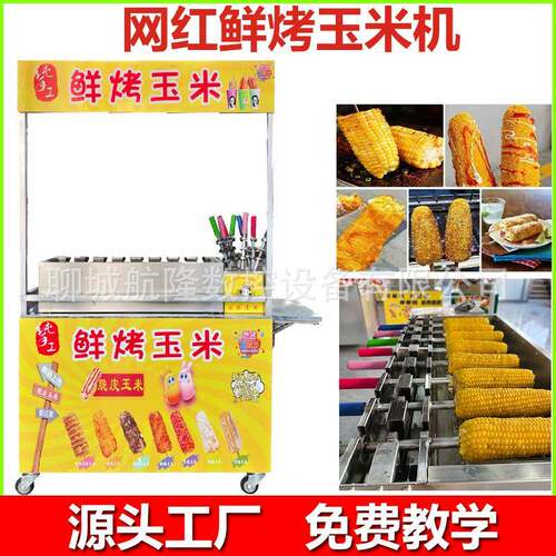 网红新款鲜烤玉米机全自动旋转烤玉米炉子煤气商用苞米摆摊设备