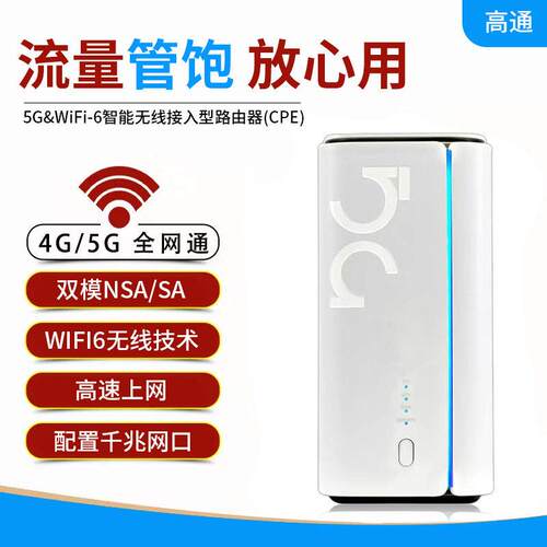5GCPE路由器全网通WIFI6速无线插卡千兆网口无线以太网组网