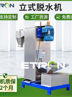 立式脱水机pc塑料甩干机颗粒废旧料片料节能高效