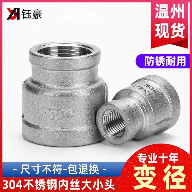 304不锈钢大小头异径内丝螺纹管箍接头变径水管水暖配件6分转4分