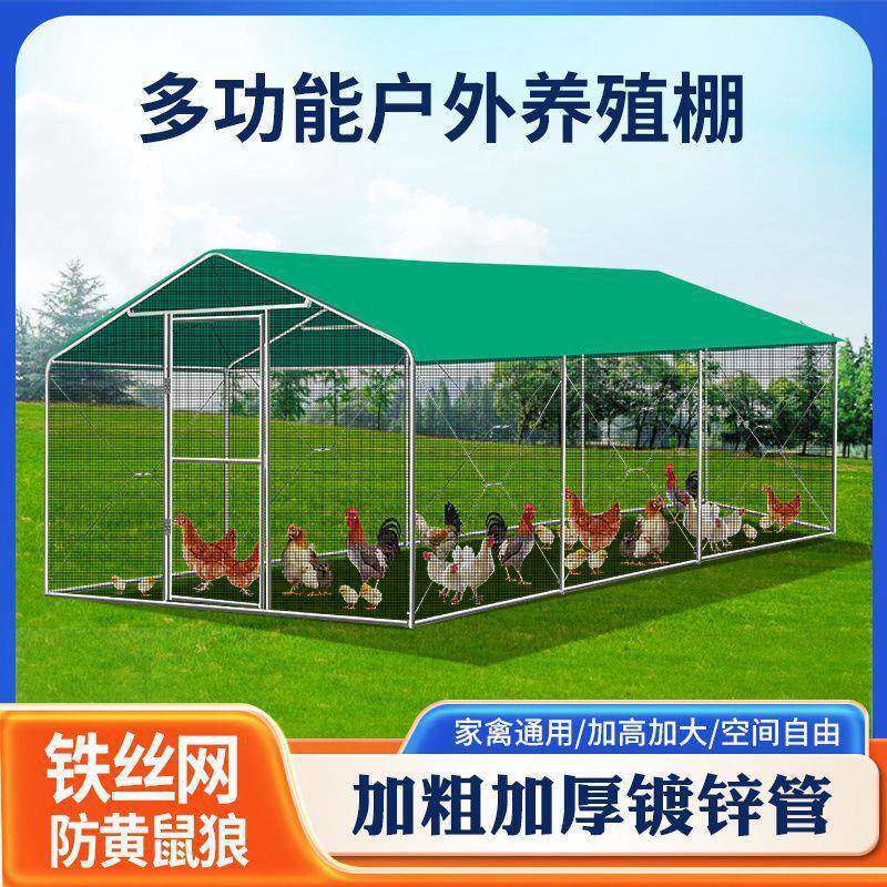 防晒简易鸡棚家禽养殖户外挡风遮雨棚骨架笼鸡笼子棚搭建防雨鸽笼