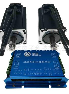 双通道无刷电机驱动器套装100W200W300W400W无刷电机60系列组合装