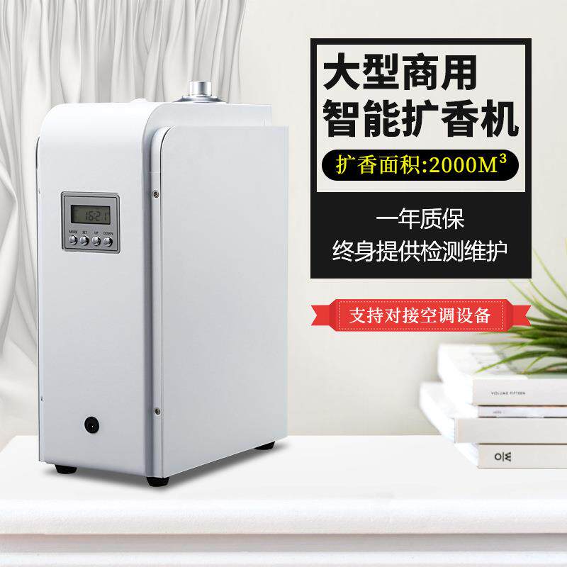 酒店加香服务宾馆大范围加香机设备 新款性能商用机用扩香机