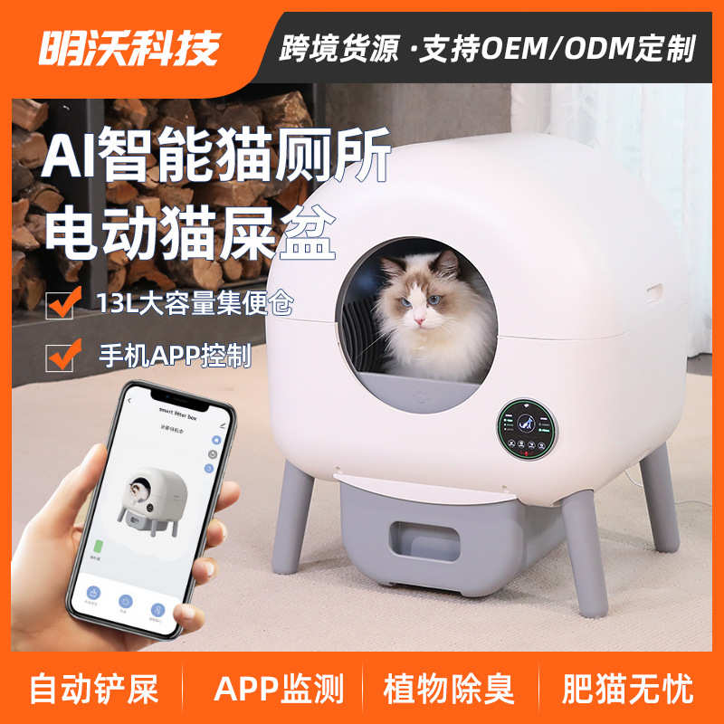 智能猫砂盆小体积大容量猫厕所APP控制全自动猫砂盆