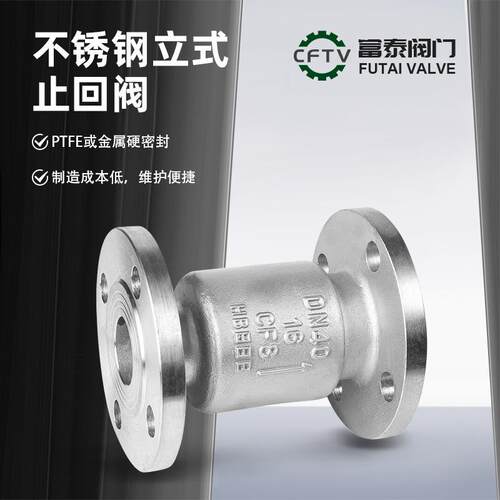 厂家现货供应16L不锈钢法兰立式止回阀防倒流H42W-16/25/40/64P