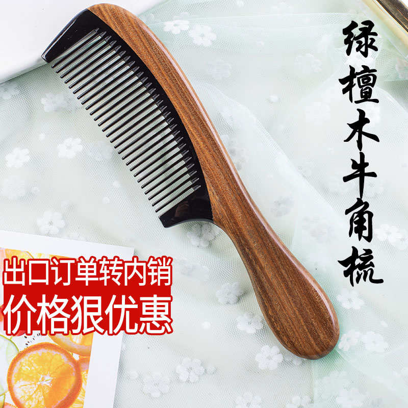 绿檀木梳子女士长发家用防静电天然男士小巧牛角梳防脱发头部按摩