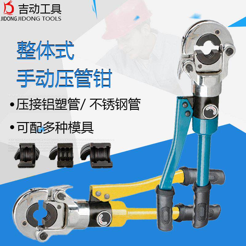 整体式手动压管钳压不锈钢铝塑管铜管模具压接钳手动压接工具