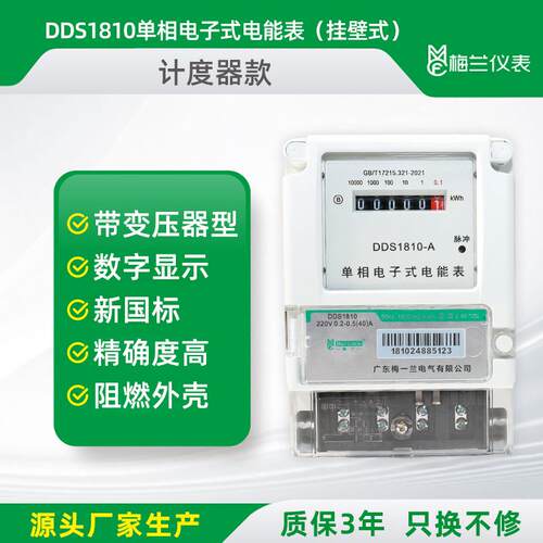 单相家用电表计度器220v出租房公寓智能电能仪表电子式电能表