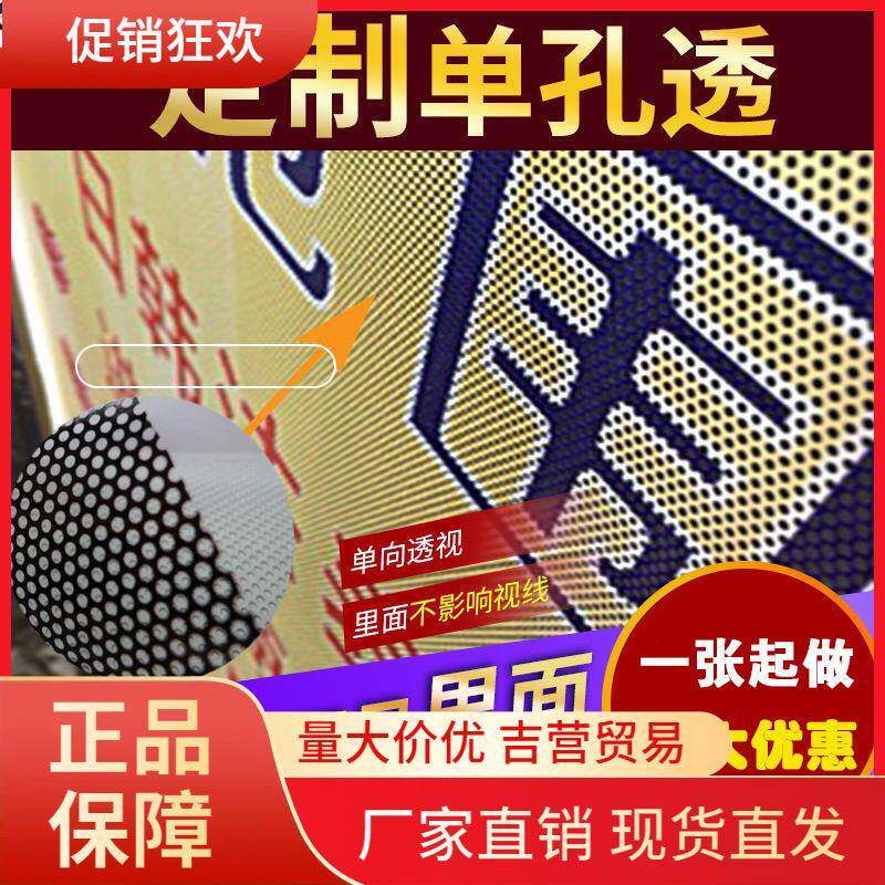 V45O单透广告贴单透膜玻璃贴单孔透定 制窗户海报橱窗单向透视贴