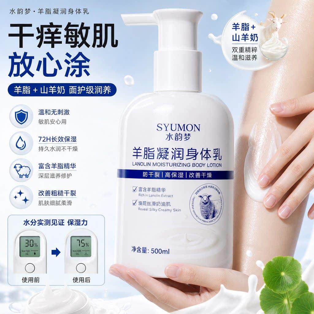 山羊奶身体乳清爽保湿秋冬防干裂粗糙敏肌持久留香止干痒润肤乳正