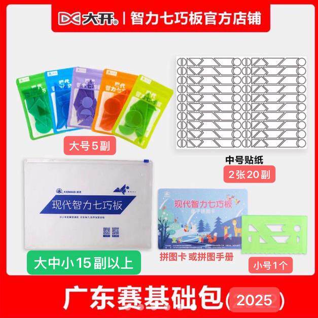 广东青少年科技七巧板创意制作竞赛拼搭七巧板大中小号十五套以上