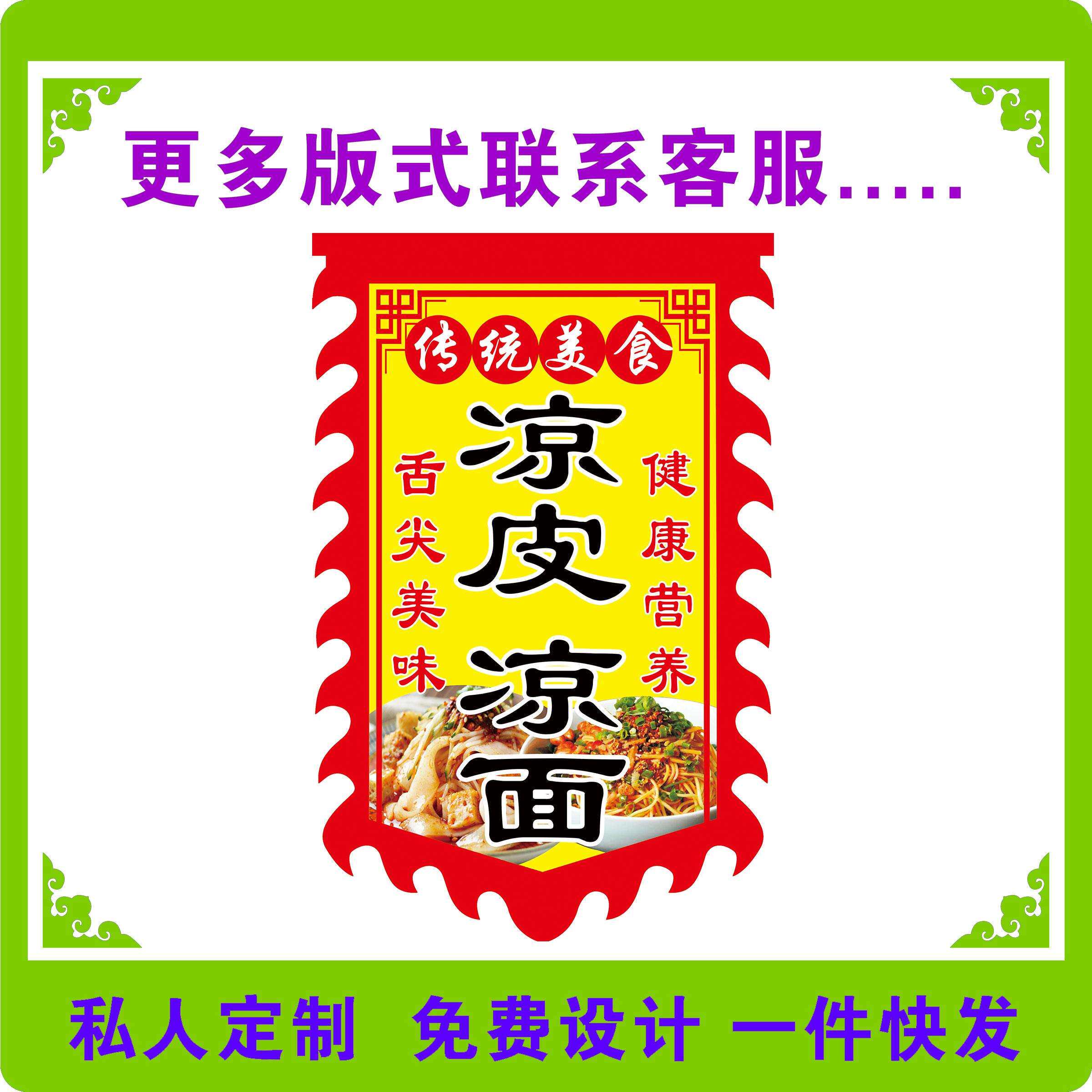凉皮凉面广告旗双面仿古旗小吃旗吊旗摆摊旗招牌花边旗帜