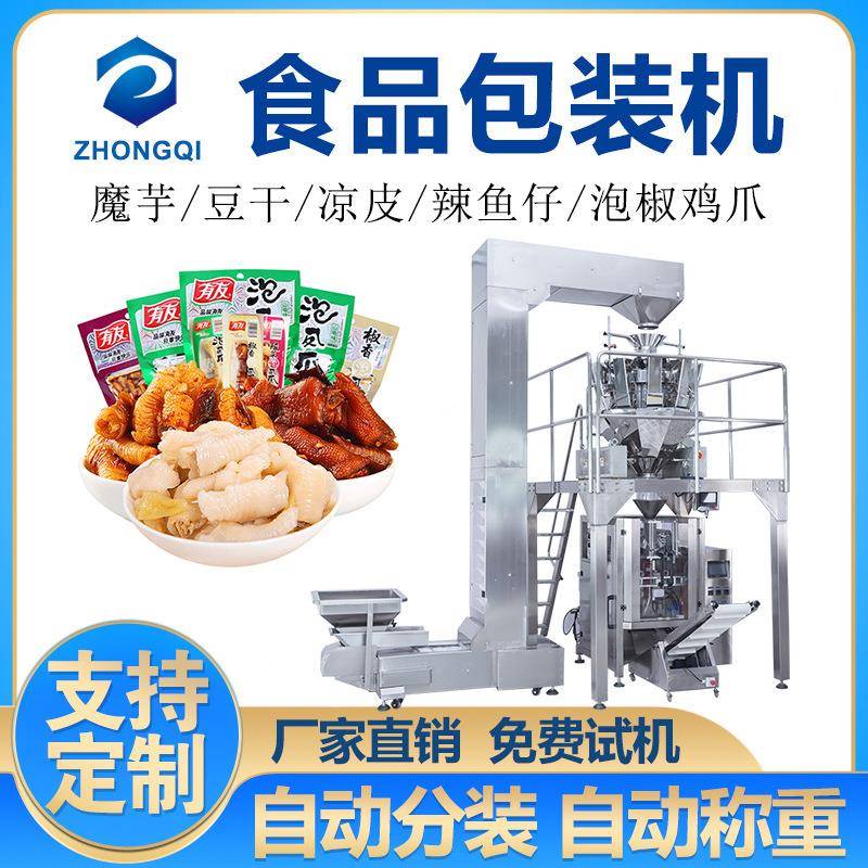 真空包装机肉丸包装机食品包装机械辣条称重包装机冷冻肉丸分装机