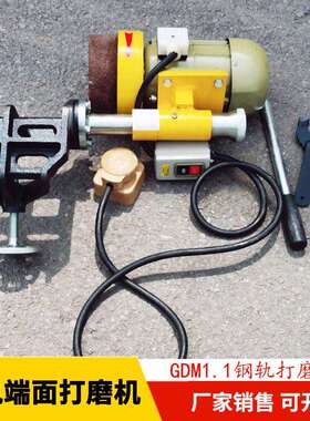 GDM1.1钢轨端头打磨机带夹具钢轨端面磨平机质量可靠