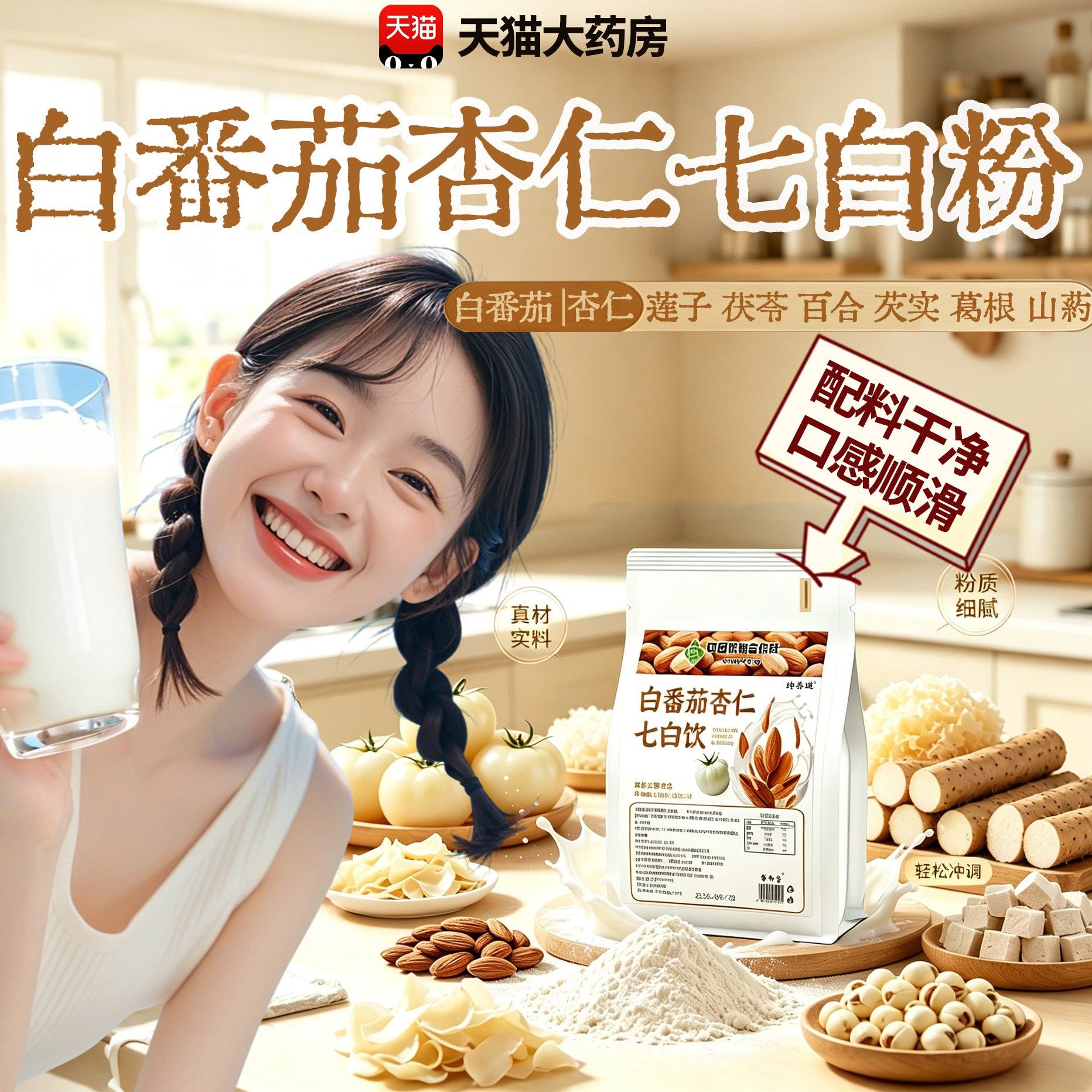 【官方正品】白番茄杏仁七白饮官品方旗舰店美正白代餐15sf鲜莳珍