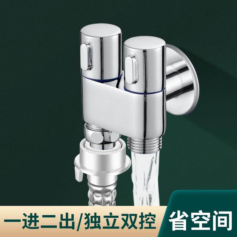三通角阀一进二出分水器双控开关高端马桶带喷枪双用洗衣机水龙头