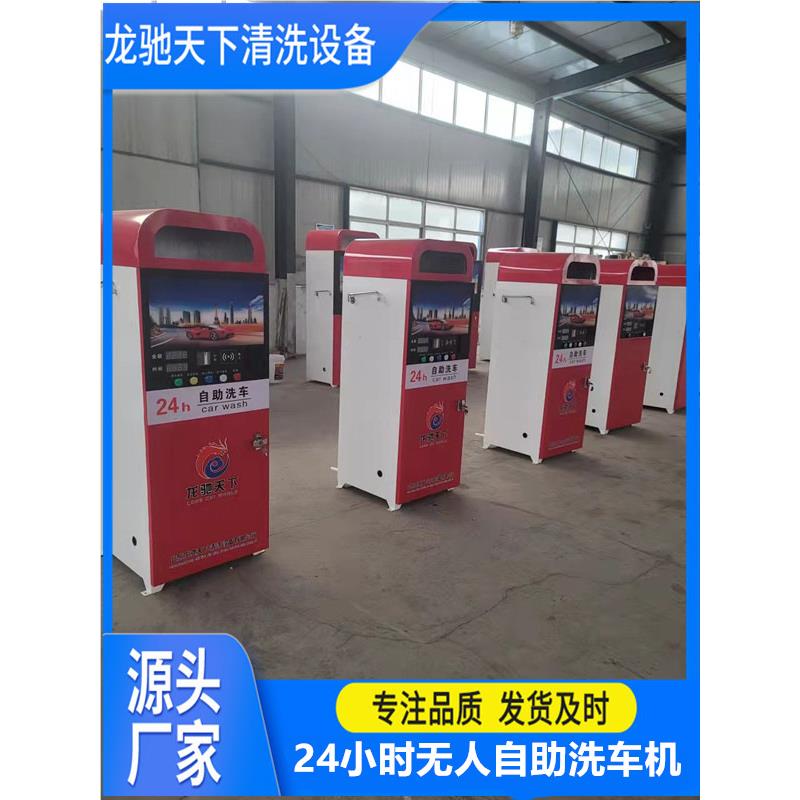 山东自助洗洗车机商业LCTX-300大功率投_币刷卡码自助扫车机 厂家