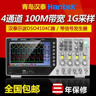 汉泰示波器DSO4104C四通道数字示波器带信号源100M示波器DSO4204C