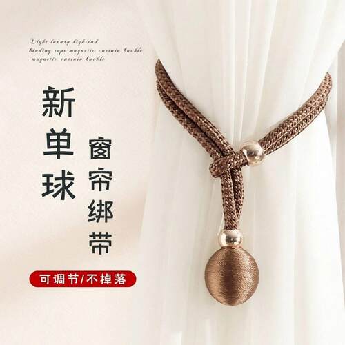 窗帘绑带轻奢纱帘绑绳扎束带简约窗帘扣环绑饰可调节神器窗帘布带