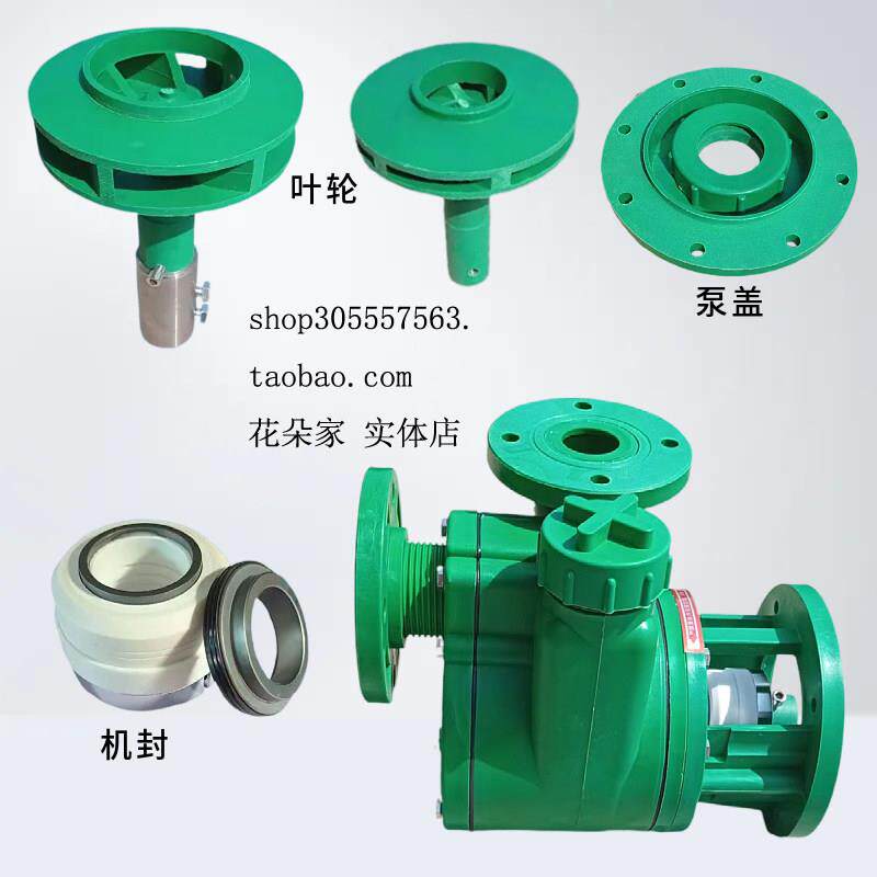 自吸压头FPZ防腐蚀耐酸碱塑料耐腐蚀化工水泵叶轮机封泵盖配件