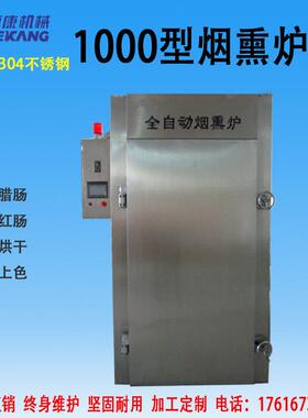 诸城德康全自动1000型烟熏炉无烟环保型蒸煮炉大型风干鸡烟熏炉