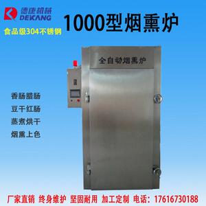 诸城德康全自动1000型烟熏炉无烟环保型蒸煮炉大型风干鸡烟熏炉
