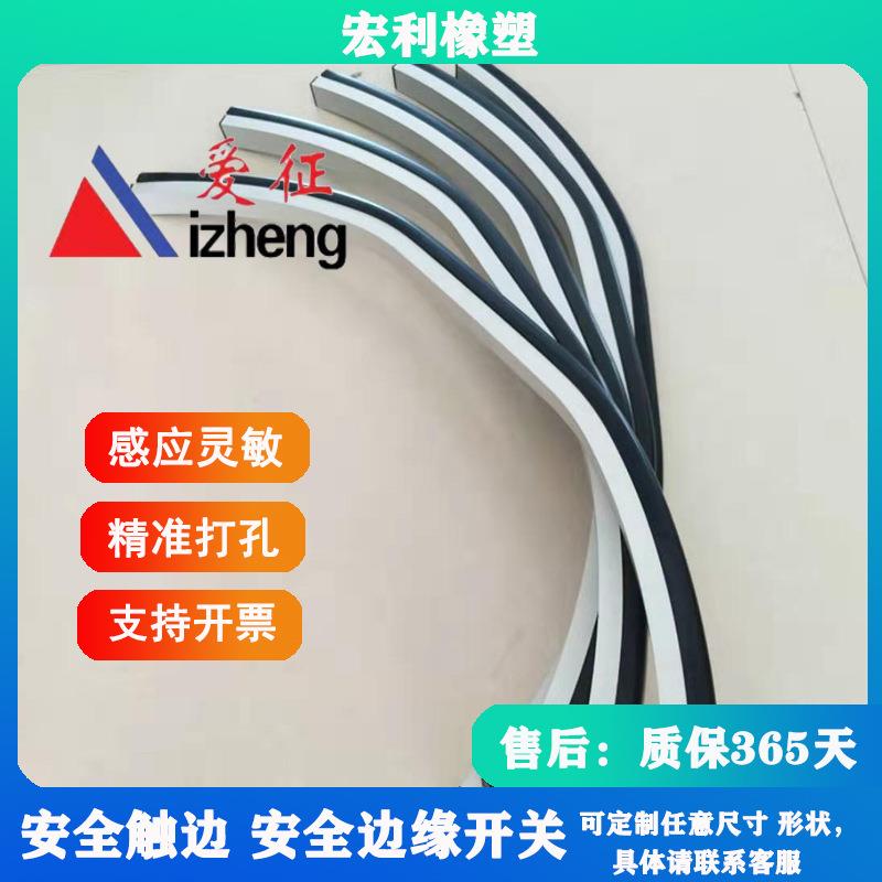 圆形轮胎成型机安全触边 轮胎硫化机边缘边防撞条 橡胶边缘开关