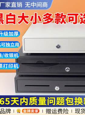 收银钱箱子抽屉式超市收银机现金匣子商用收钱柜收纳盒迷你收款箱