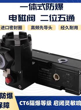 一体式防爆电磁阀HV510-025二位五通三通CT6隔爆气动阀门厂家现货
