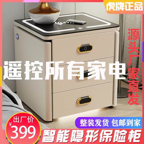 家用智能床头柜保险箱一体多功能无线充电保险柜卧室床边柜收纳柜