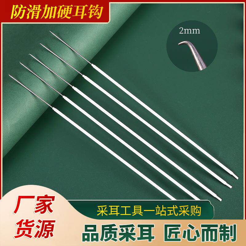 硬耳钩采耳工具银针耳针钩针掏耳朵挖耳勺耳疗工具