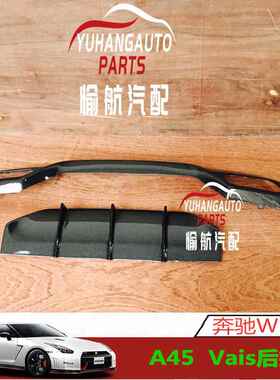 汽车配件 适用奔驰W176 A45 Vais款碳纤维后扰流 另有树脂纤维