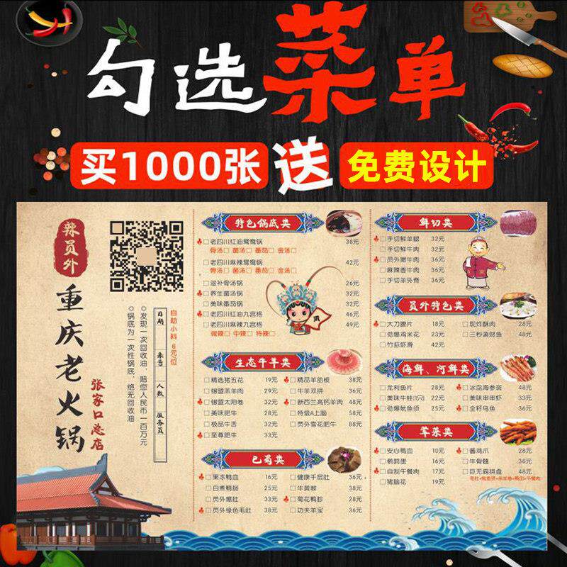烧烤火锅店饭店一次性勾选a4牛皮纸菜单纸打印设计制作食谱定制价
