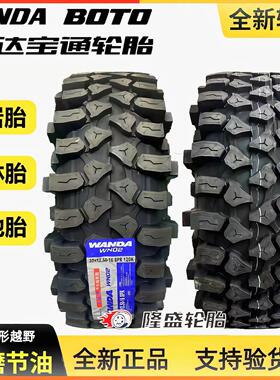 万达雨林MT越野轮胎235 245 255 265 275 285 70R75R85R15R16R17