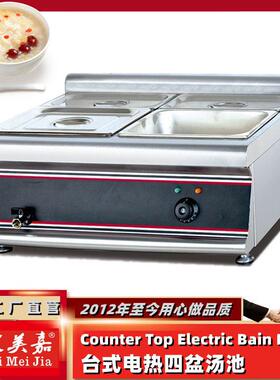 杰汇美嘉EH-684台式电四盆汤池四格保温箱暖汤炉四格恒温暖粥设备