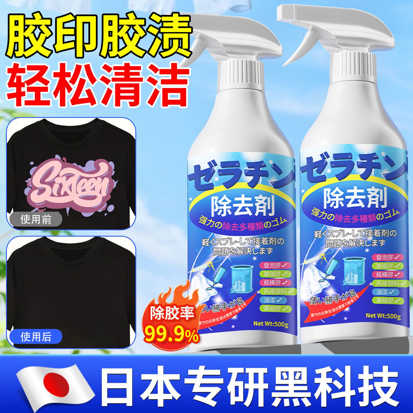 【日本专研】衣物除胶剂去衣服玻璃胶油漆不伤衣物无残留专用除胶