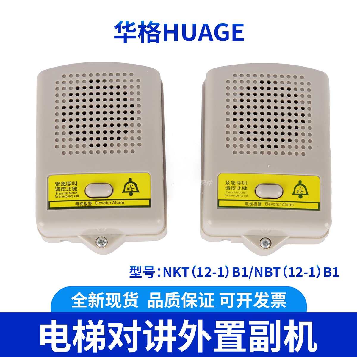电梯对讲 外置副机底坑对讲机 NKT12  NBT12(1-1)B1轿顶电梯配件