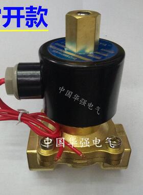 常开电磁阀 2W-200-20 2W160-15K NO 4分6分电磁阀常开SENYA 220V