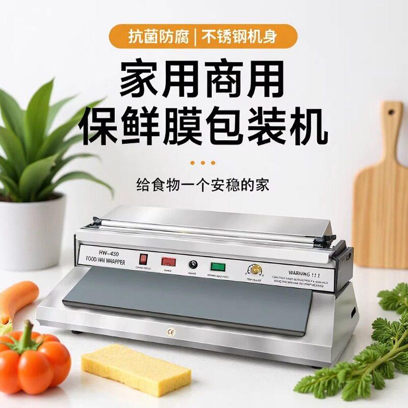 HW450商用不锈钢食品水果封切机超市机械保鲜膜封口机包装机