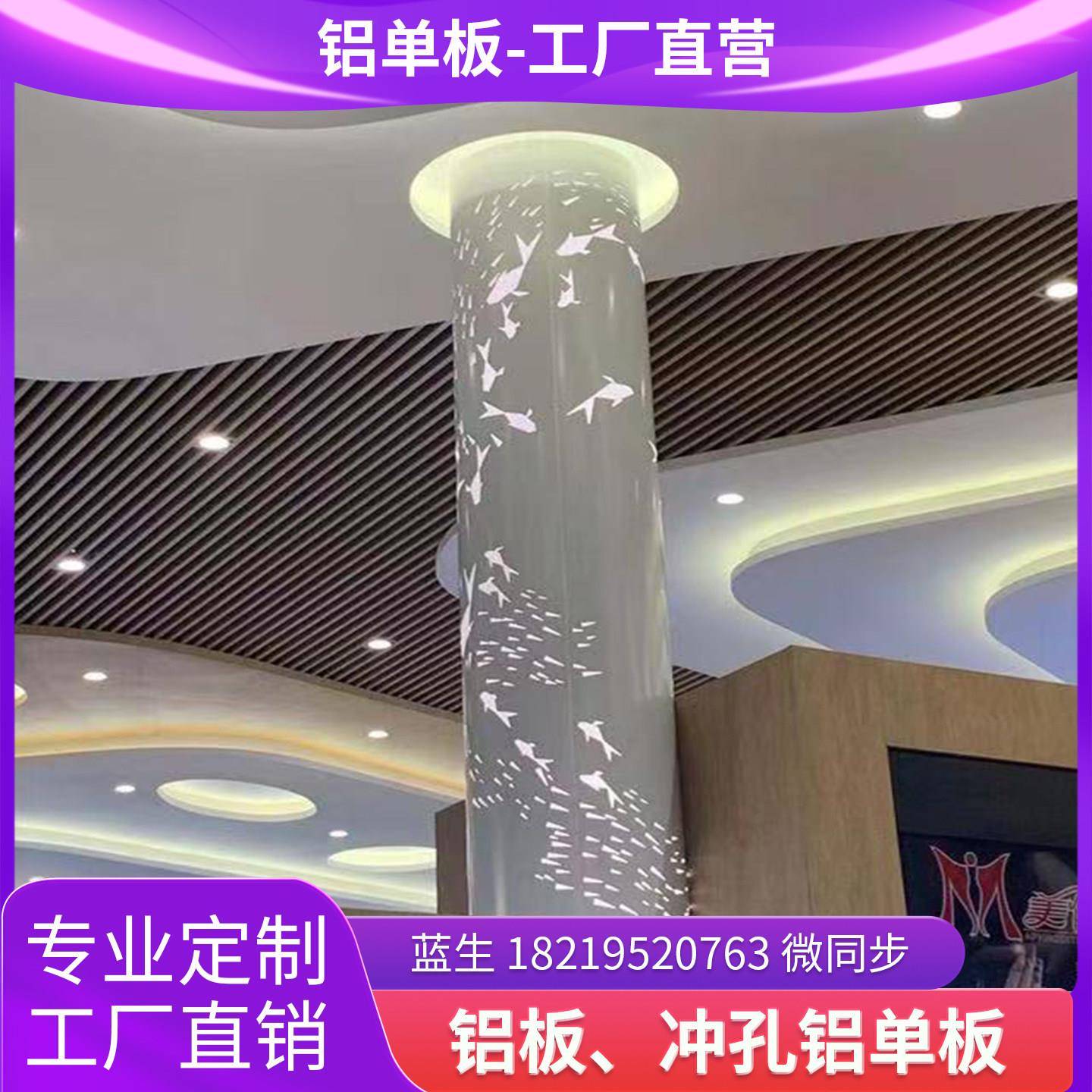 铝单板冲孔雕花镂空透光木纹包柱子装饰吊顶幕墙门头雨棚厂家定制