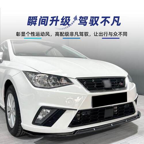 适用Seat Ibiza西雅特伊比萨 西亚特MK5 FR 2018+前铲前唇改装