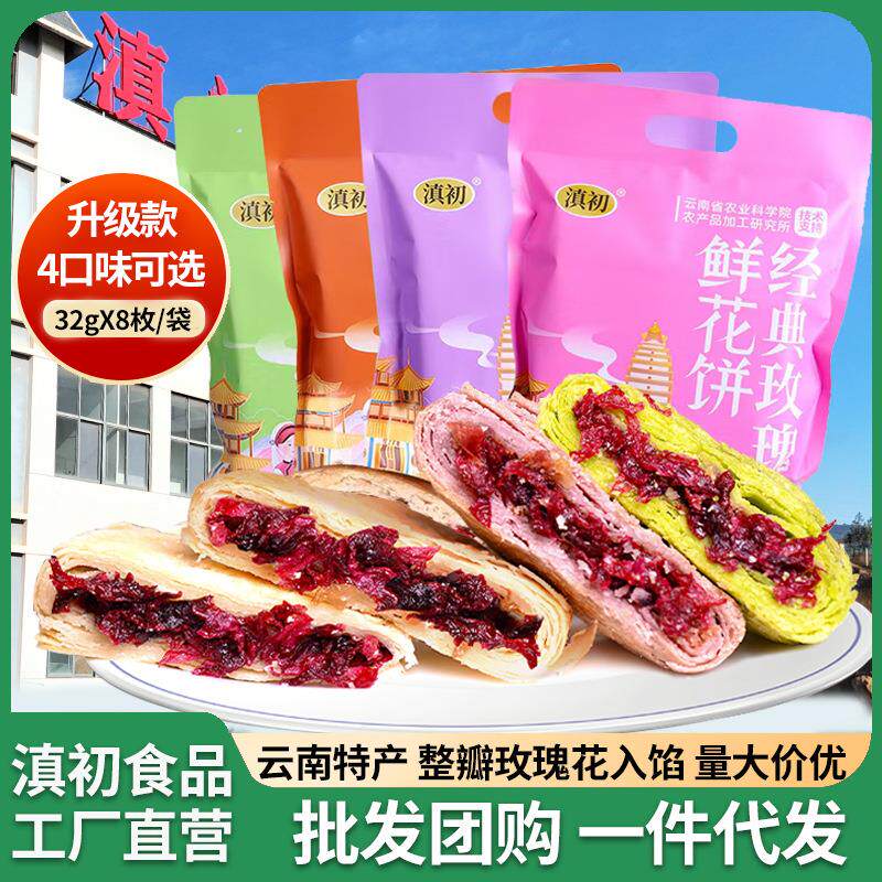 鮮花餅雲南特產多口味玫瑰鮮花餅酥餅現烤傳統糕點零食麵包批發