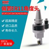 偏置角度头BT30BT40BT50HSK63HSK80HSK100侧铣头ER11 CK直角头