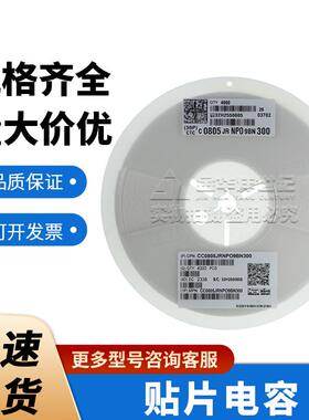 国巨0805 陶瓷电容器 现货CC0805JRNPO9BN300 30pF ±5% 50V NP0