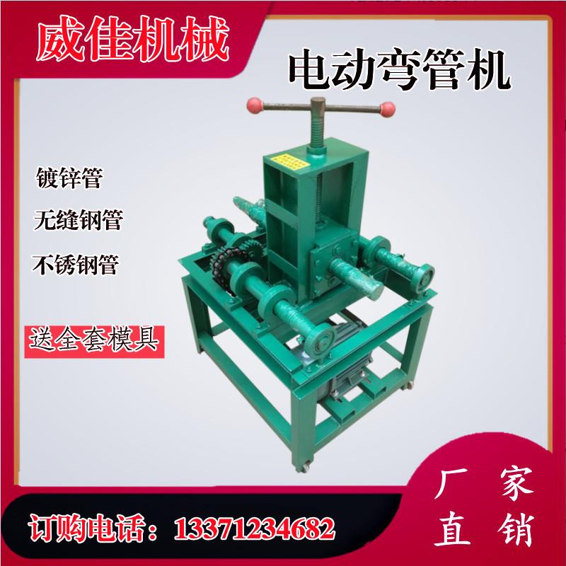 弯管机电动全自动不锈钢手动小型加重型弯圆弧折弯机大棚圆管方管
