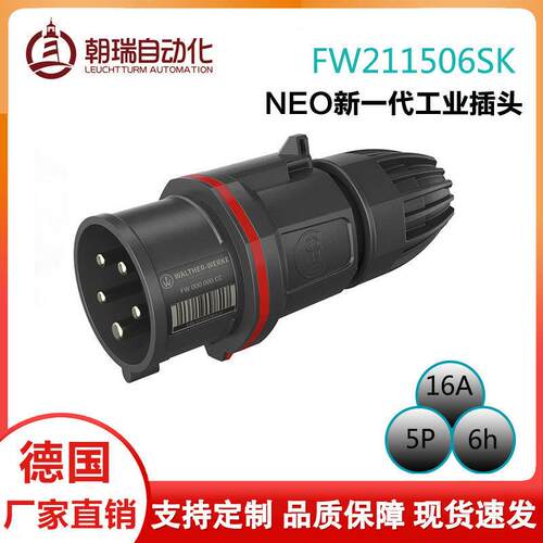 德国walther-werke新品CEE工业插头16A5PIP54高密防水防尘连接器